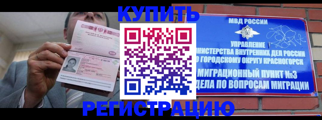 прописка в Борисоглебске