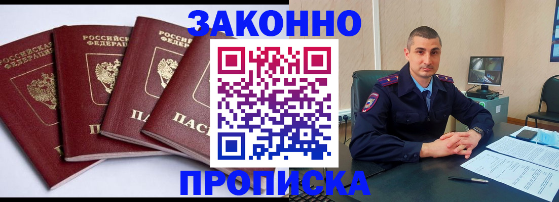 прописка регистрация в Борисоглебске