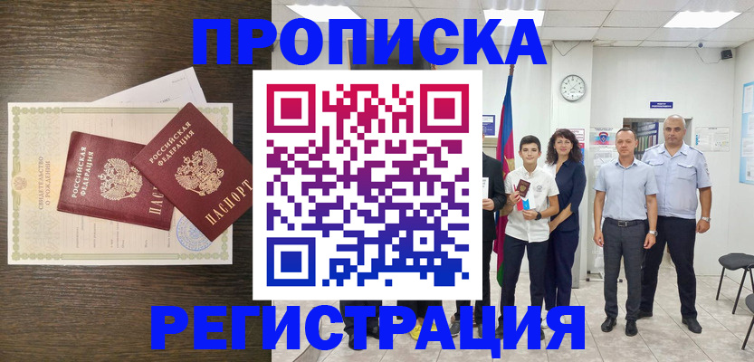 временная регистрация госуслуги в Борисоглебске