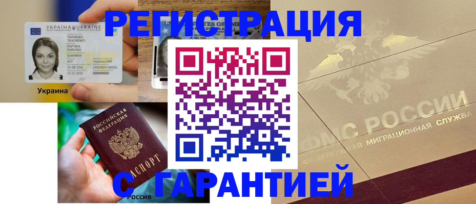 прописка для работы в Борисоглебске
