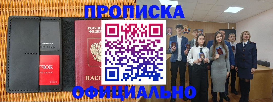 временная прописка в Борисоглебске