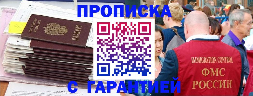 временная прописка в Борисоглебске