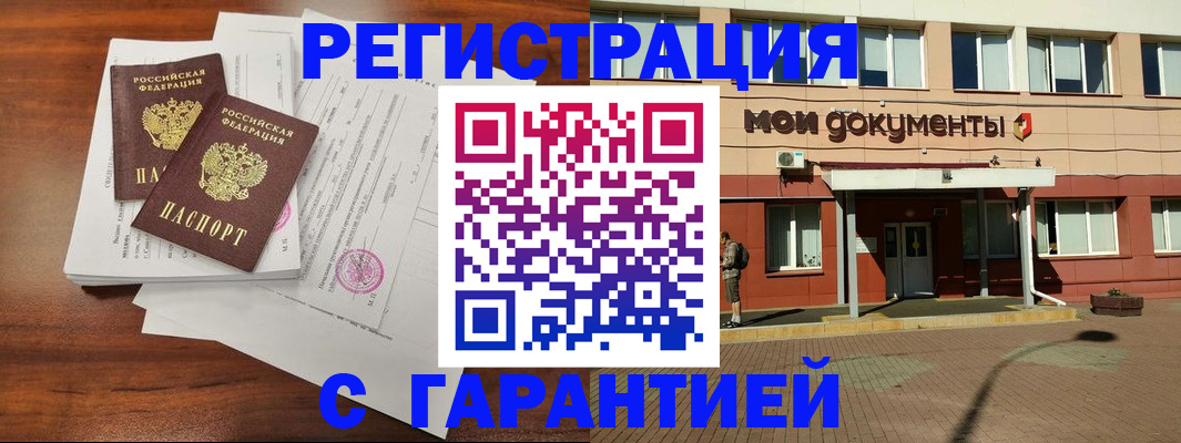 прописка для работы в Борисоглебске