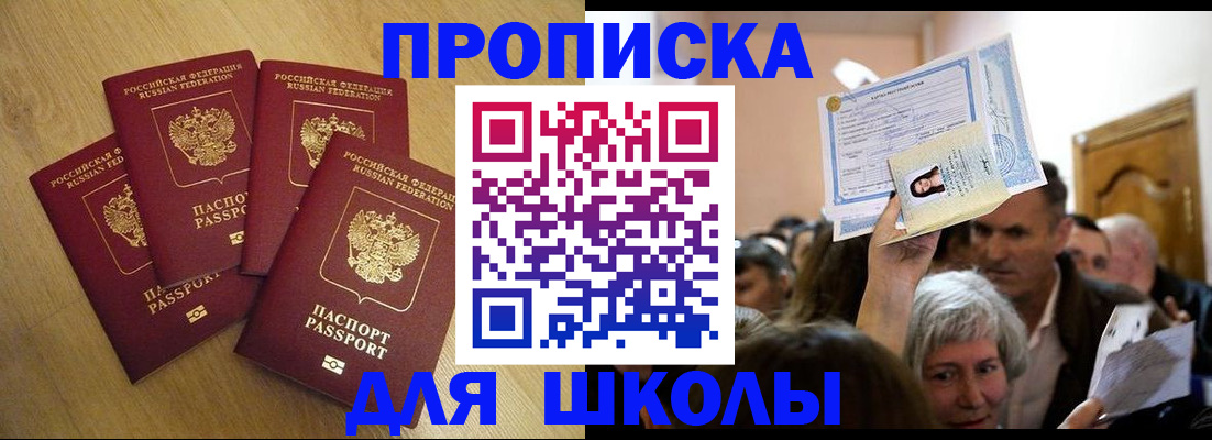 прописка в квартире в Борисоглебске