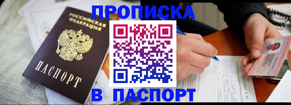 прописка для школы в Борисоглебске